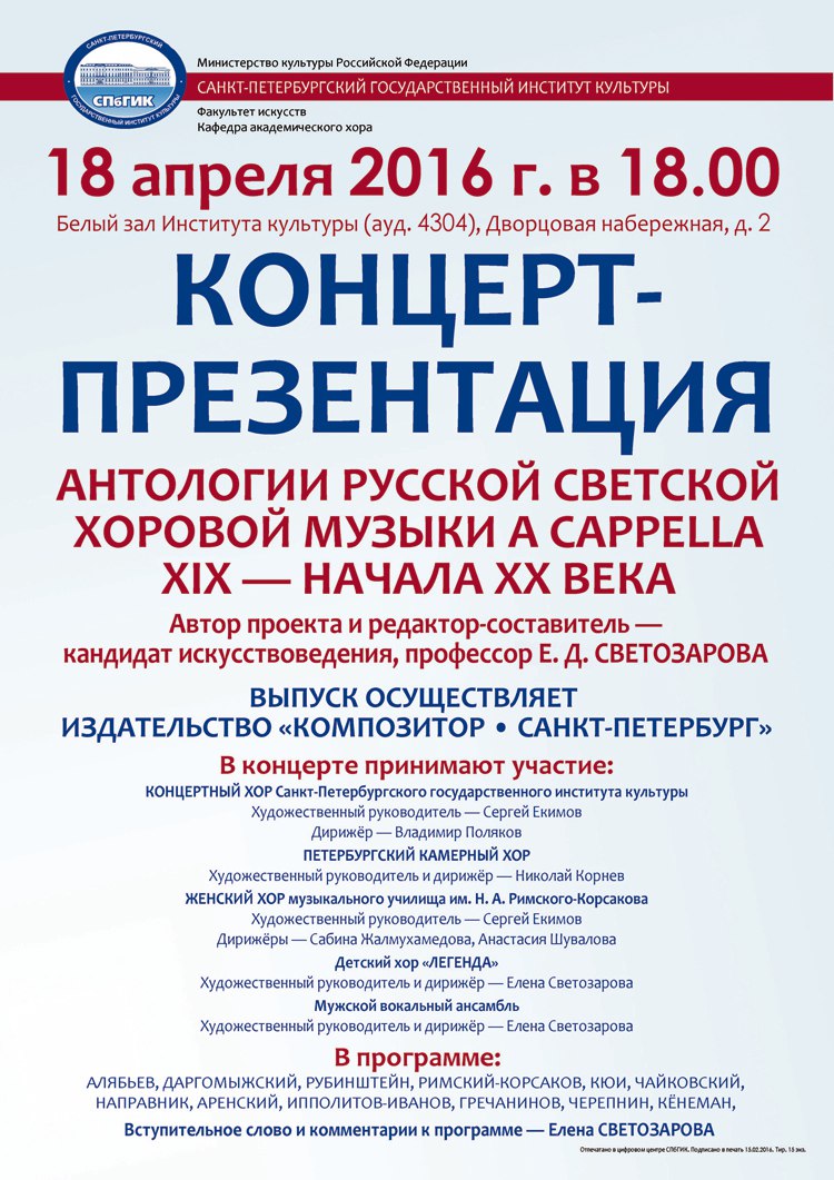 Afisha_SvetozarovaElena_Legenda_Antologia