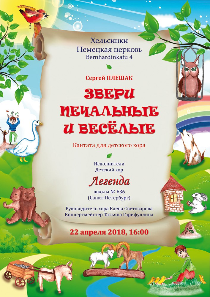 Afisha_SvetozarovaElena_Legenda_Helsinki