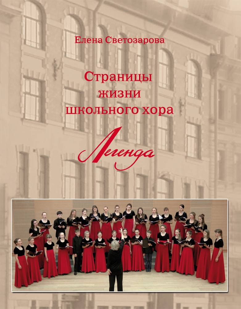 SvetozarovaElena_Book_Legenda25year